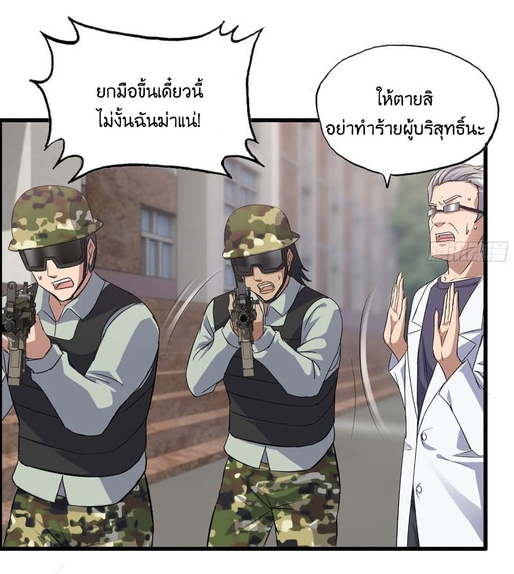 I Am Carrying Gold From The Post Apocalyptic World ตอนที่ 356 (4)